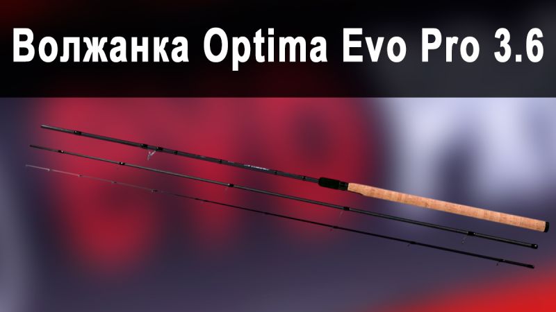 Обзор удилища Волжанка Optima Evo Pro 3.6 м: обзор универсального фидера 90+ г с кольцами Sea Guide