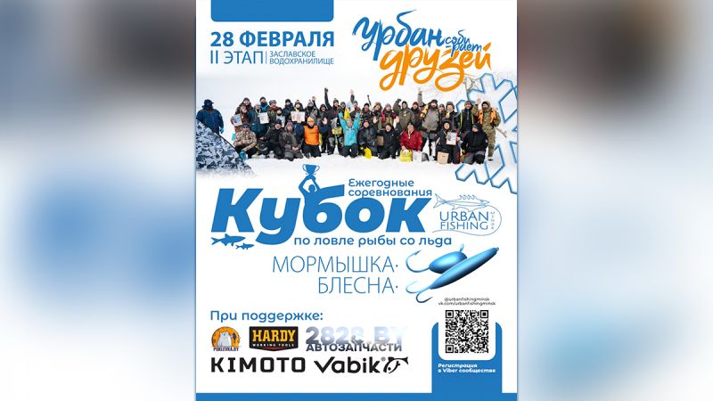 Зимний кубок Urban Fishing 2026: второй этап