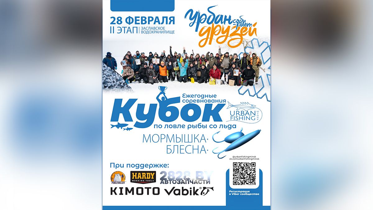 Зимний кубок Urban Fishing 2026: второй этап