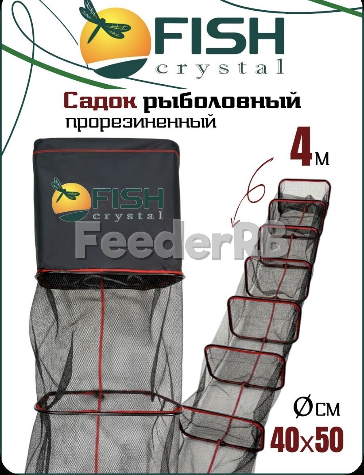 Садок Fish Crystal 🎣