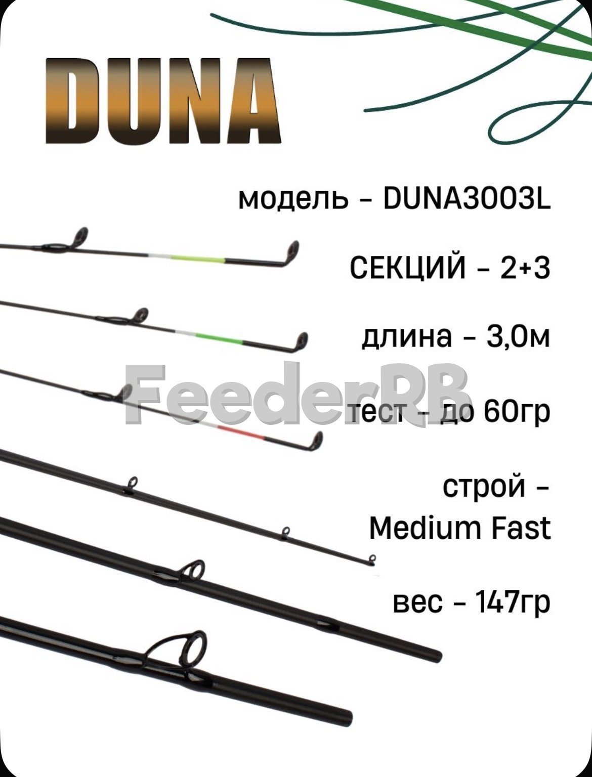 Фидер Fish Crystal Duna