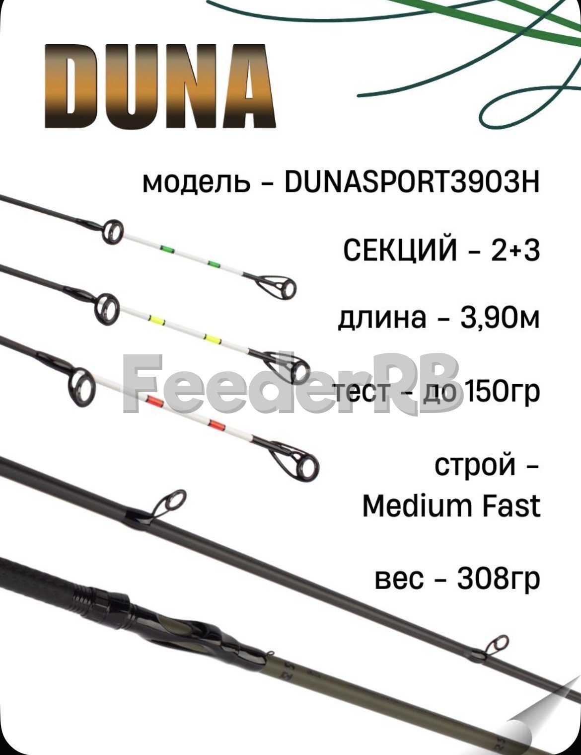 Фидер Fish Crystal Duna