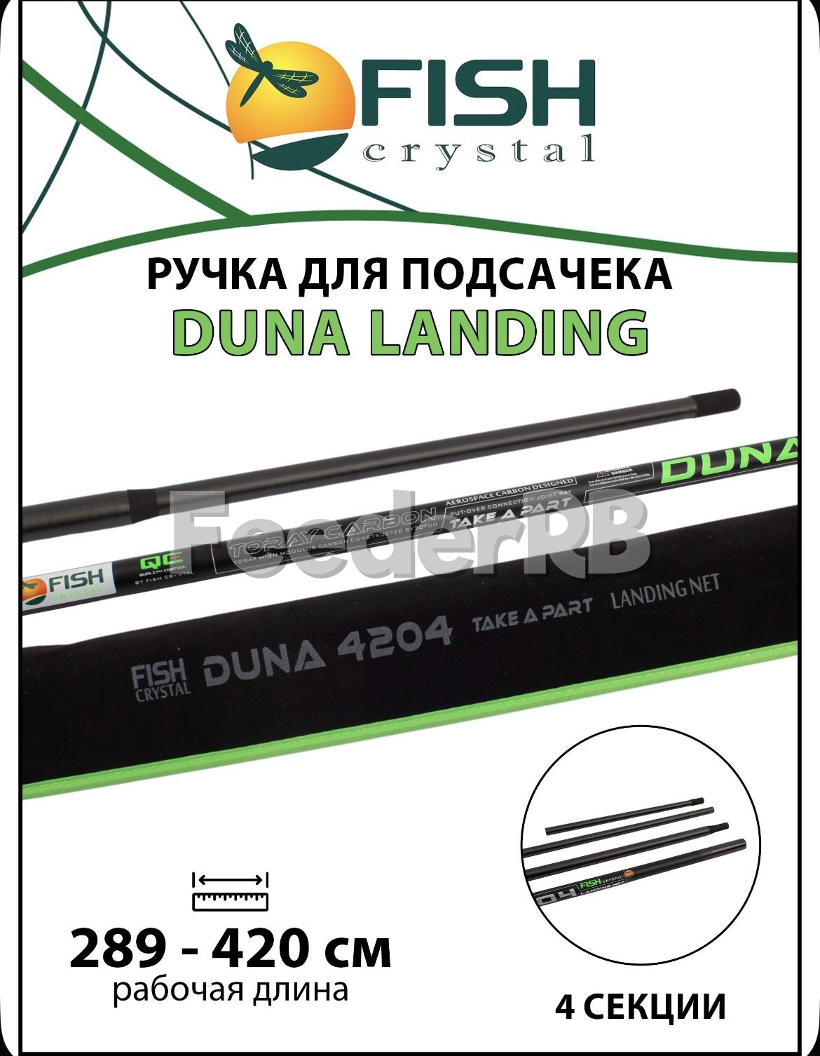 Ручка для подсачека Fish Crystal 🔥