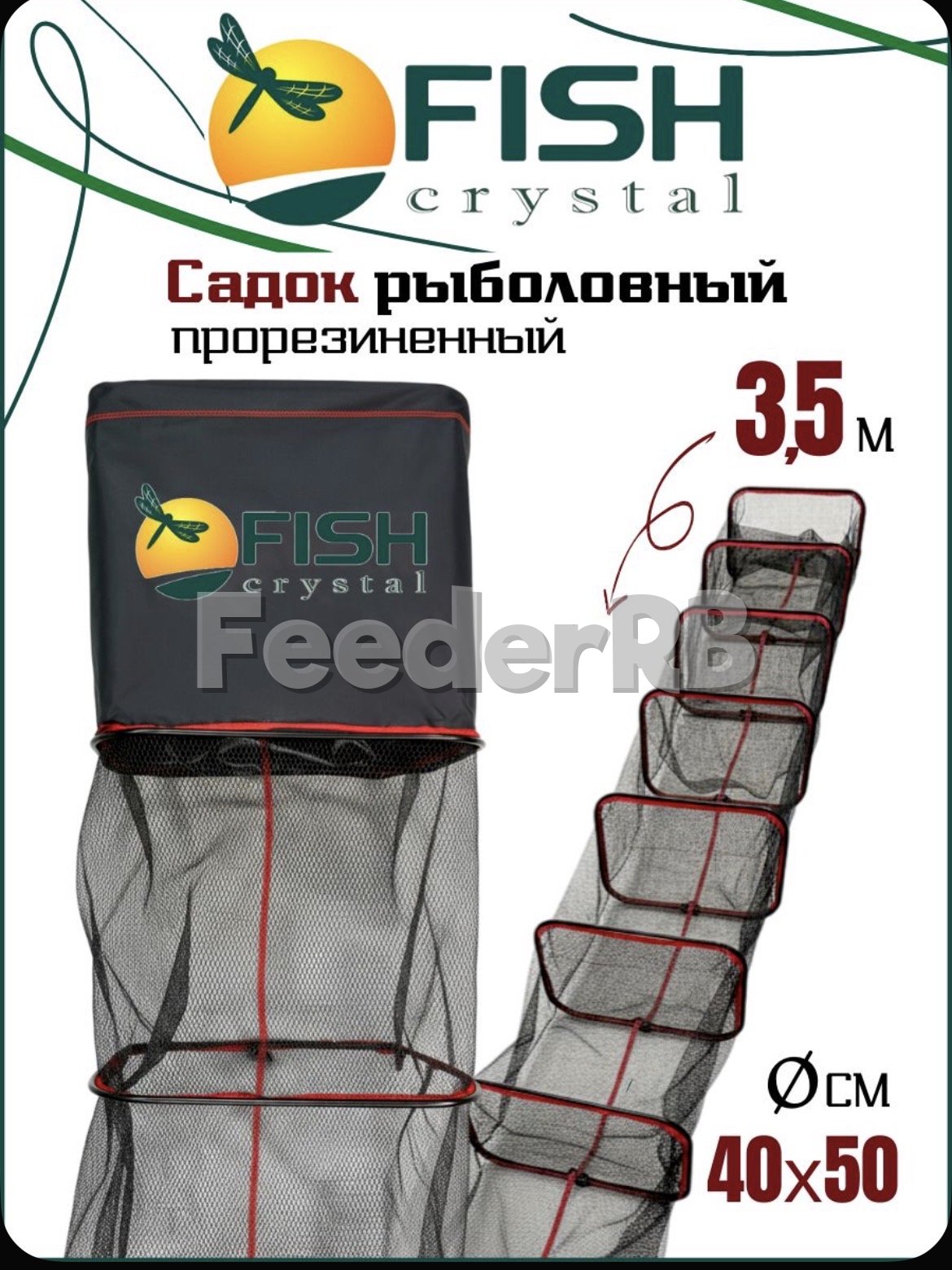 Садок Fish Crystal 🎣