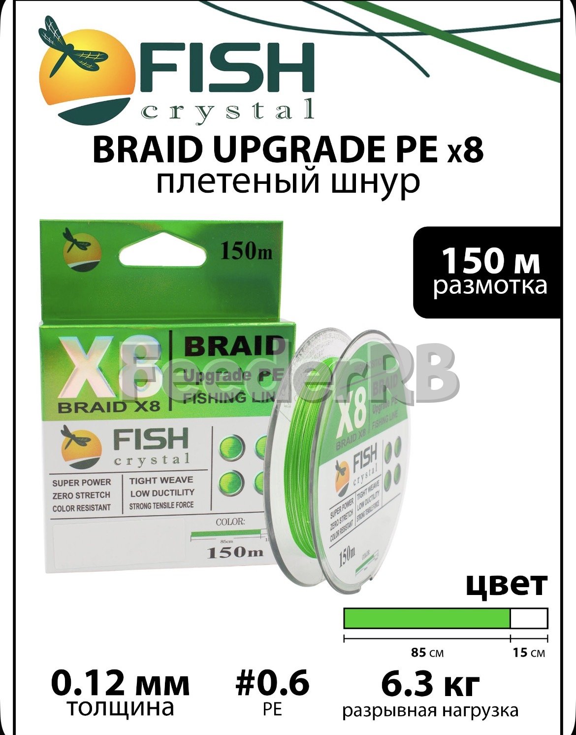 Шнур плетеный Fish Crystal 