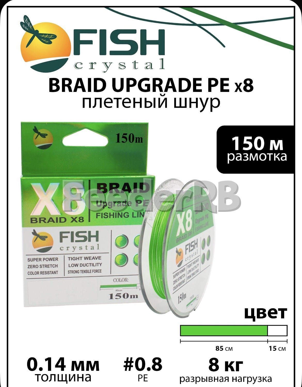 Шнур плетеный Fish Crystal 