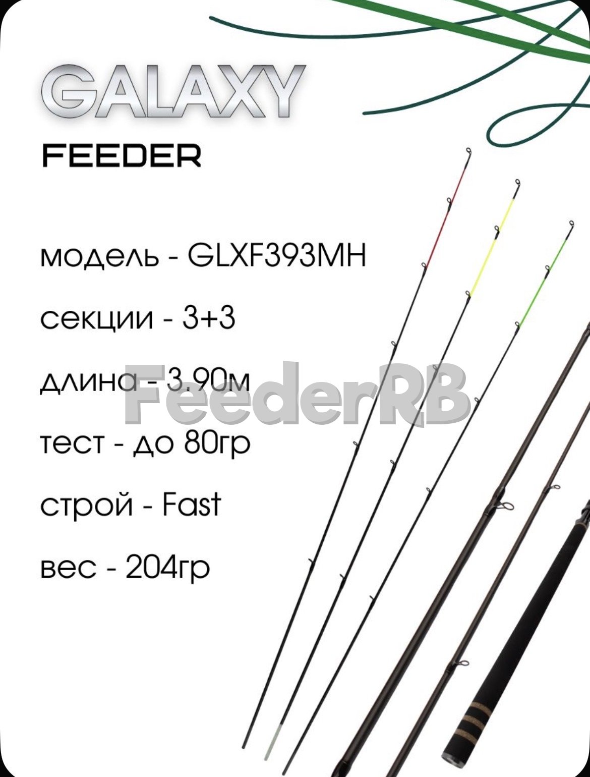 Фидер Fish Crystal Galaxy 