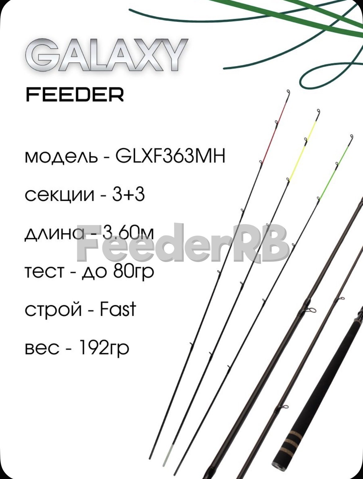 Фидер Fish Crystal Galaxy 
