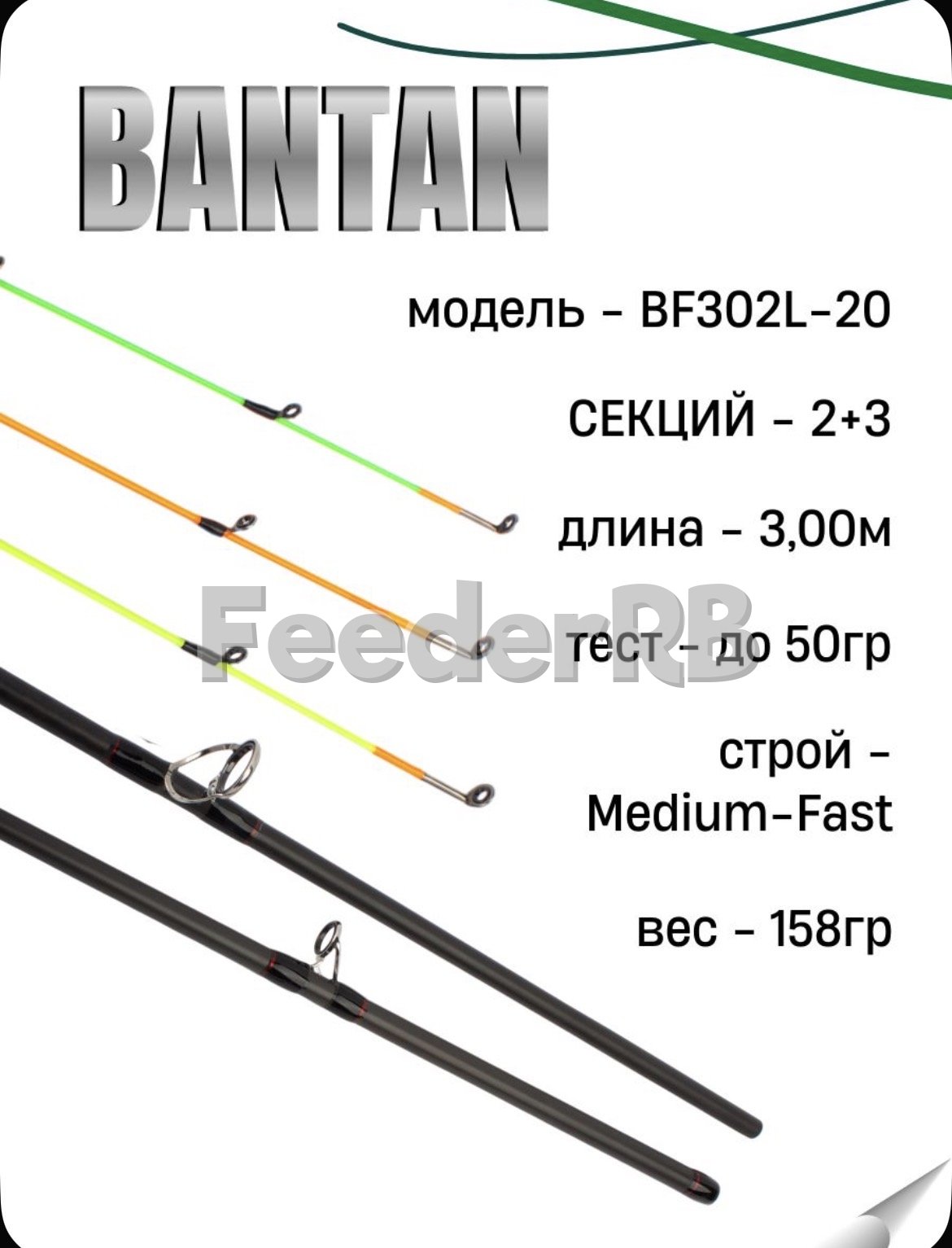 Фидер Fish Crystal Bantan🎣