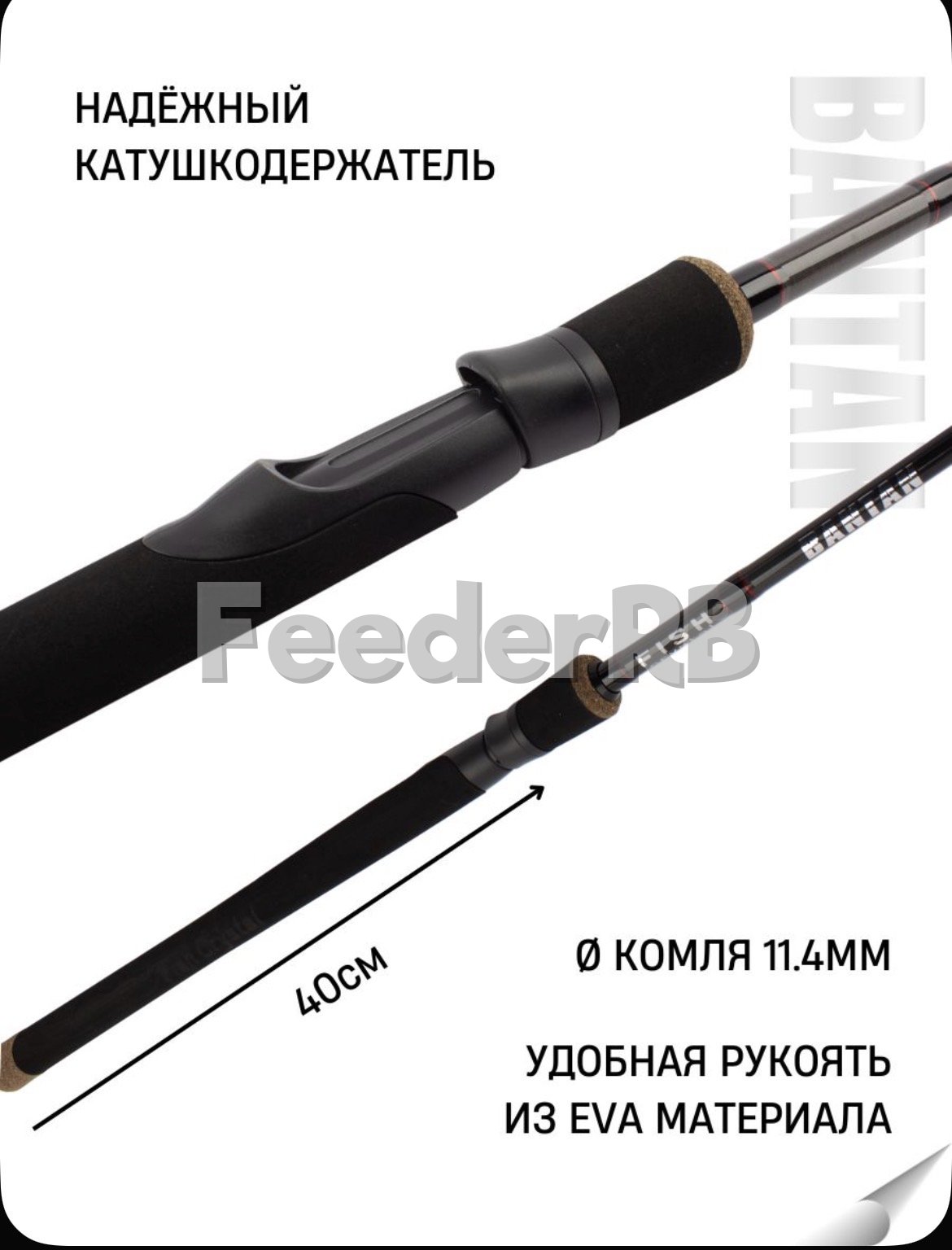 Фидер Fish Crystal Bantan🎣
