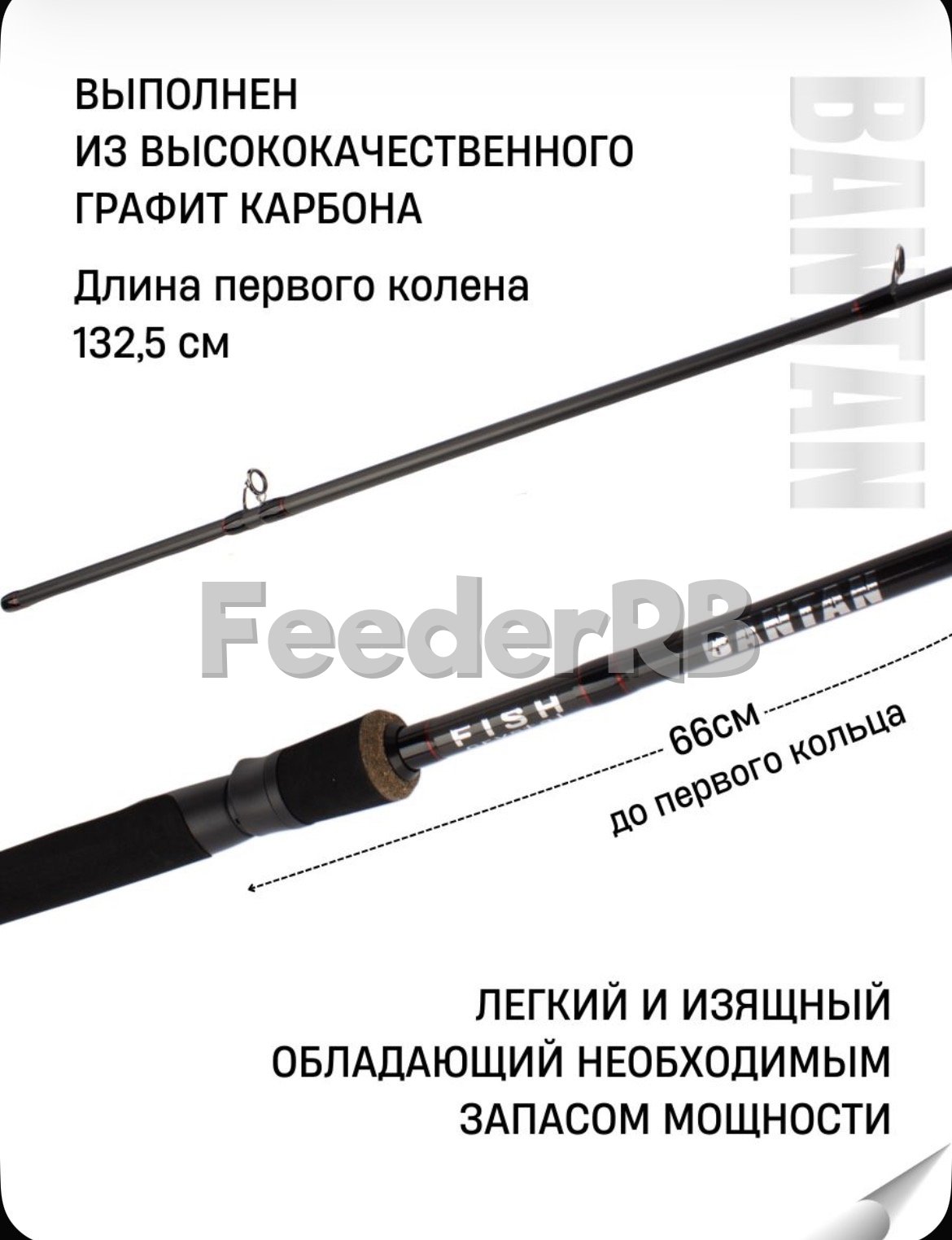 Фидер Fish Crystal Bantan🎣