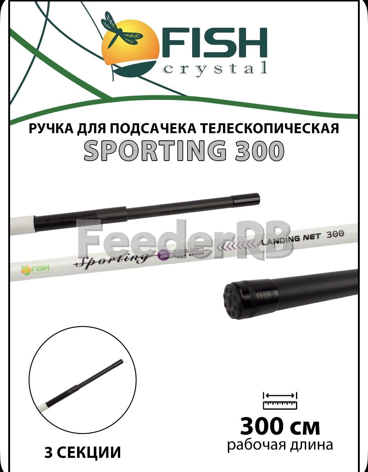Ручка для подсачека Fish Crystal 
