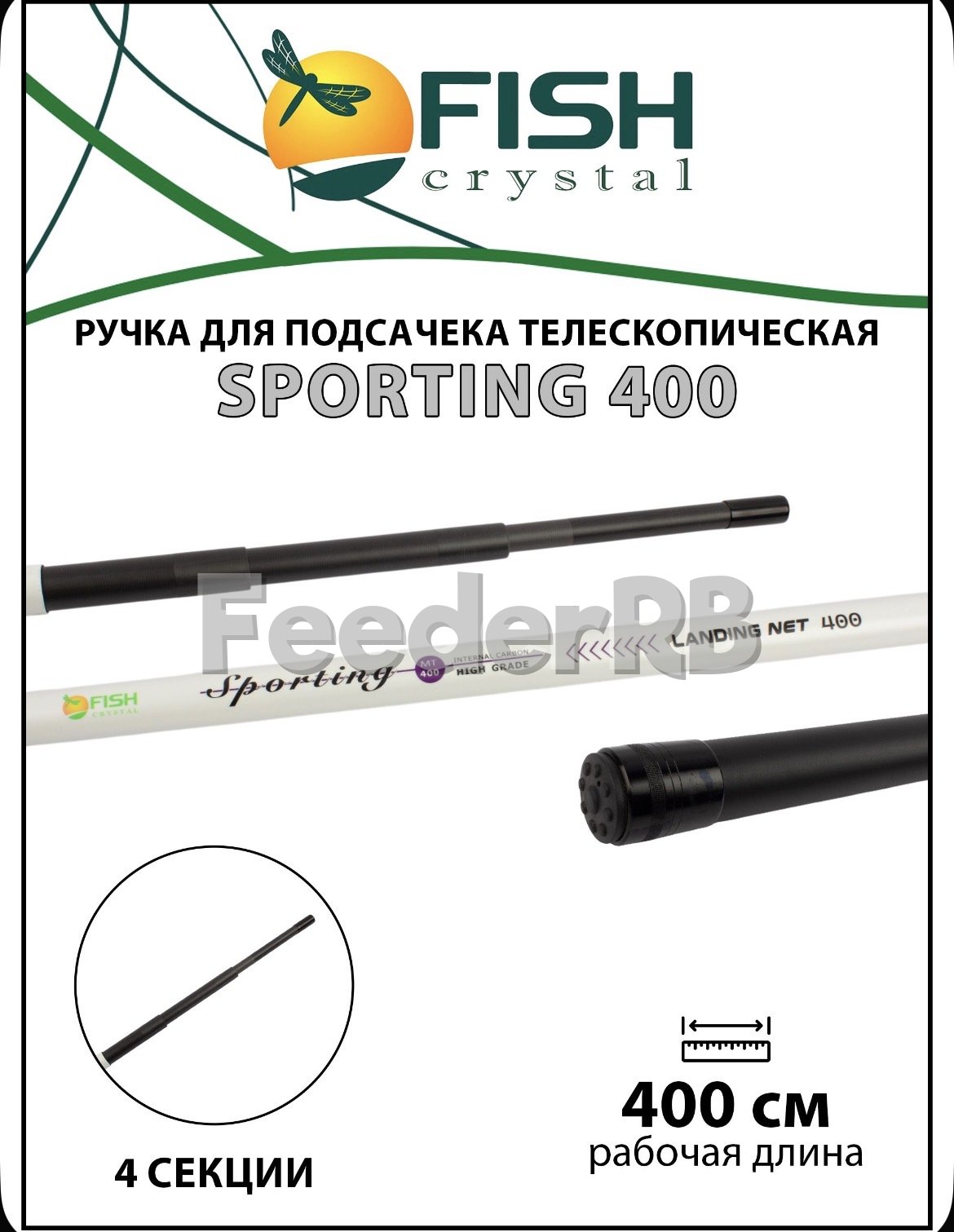 Ручка для подсачека Fish Crystal 