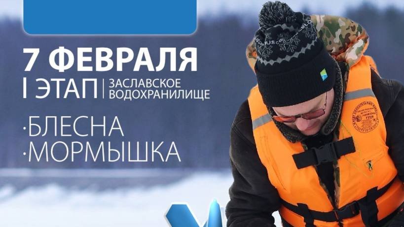  Зимний Кубок Urban Fishing 2026 (мормышка) 1 этап