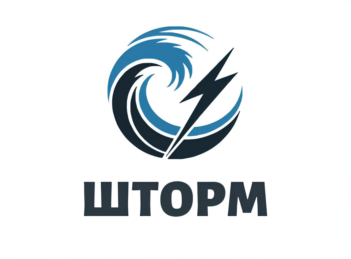 ШТОРМ